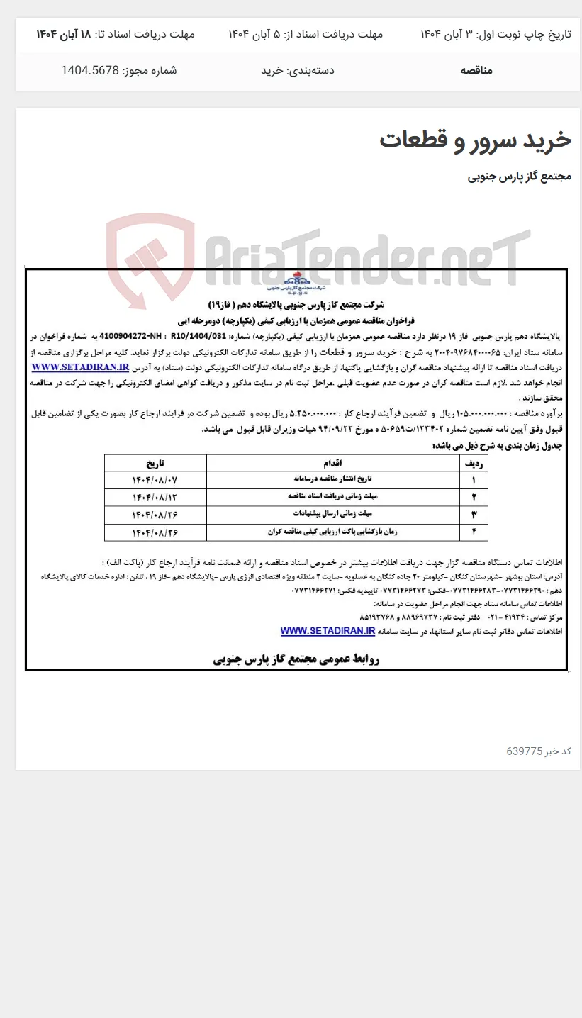 خرید سرور و قطعات
