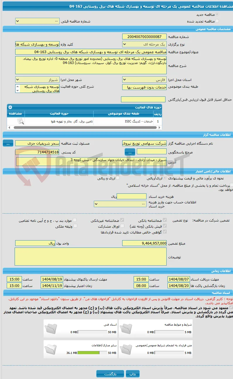 مناقصه عمومی یک مرحله ای توسعه و بهسازی شبکه های برق روستایی 163-04