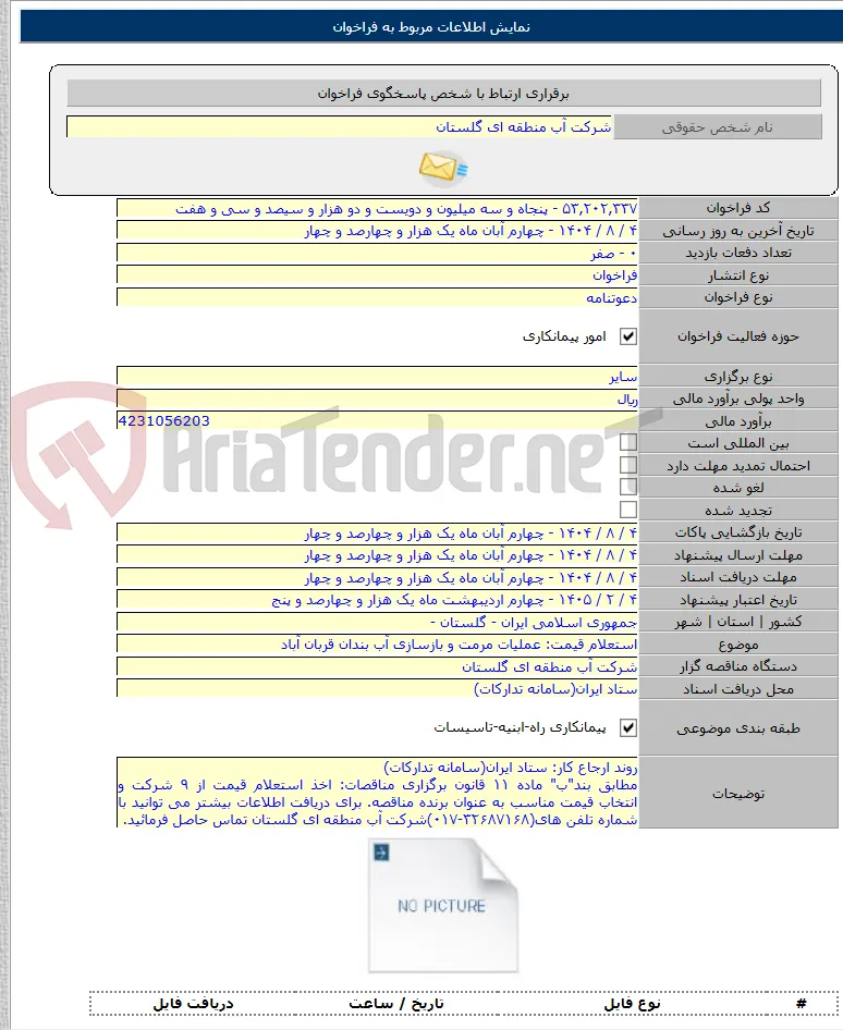 استعلام قیمت: عملیات مرمت و بازسازی آب بندان قربان آباد
