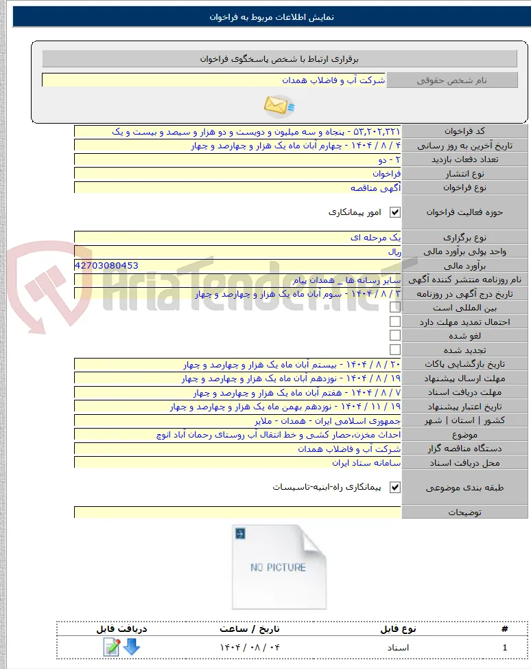 احداث مخزن،حصار کشی و خط انتقال آب روستای رحمان آباد انوچ