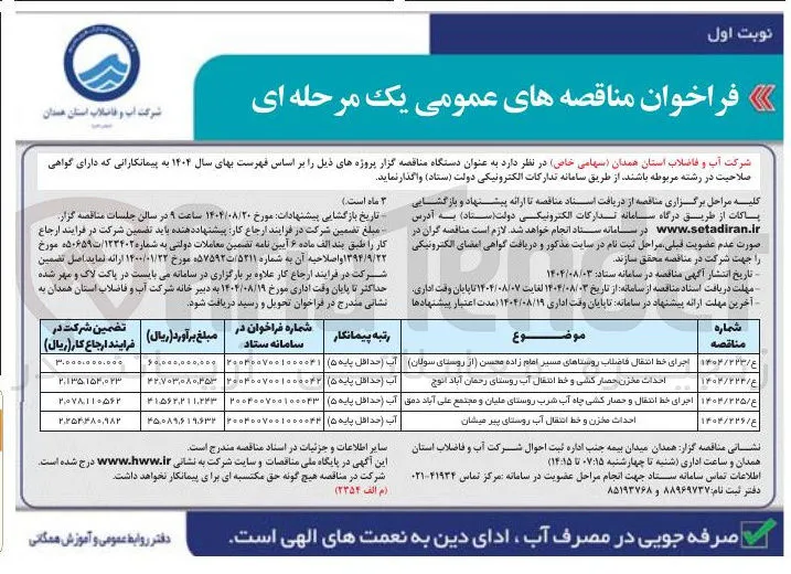 اجرای خط انتقال فاضلاب