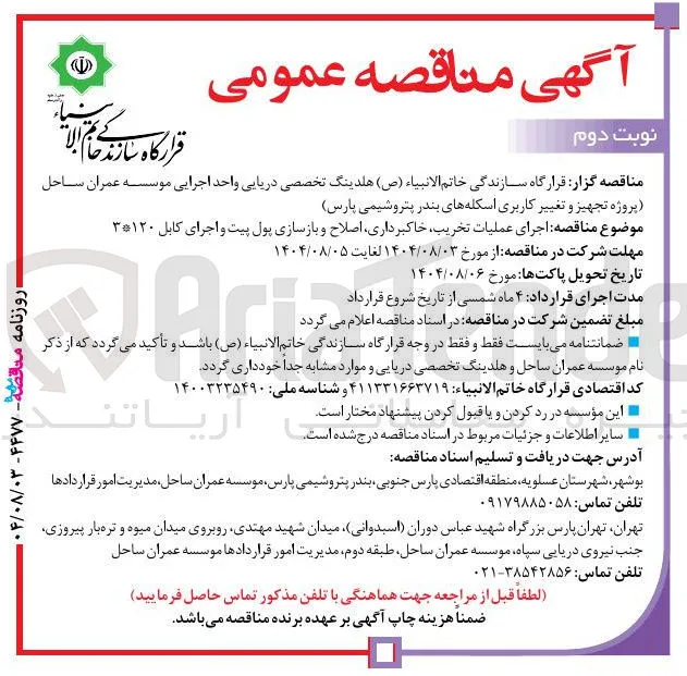 اجرای عملیات تخریب خاکبرداری اصلاح و بازسازی پول پیت و اجرای کابل ۳*۱۲۰ 