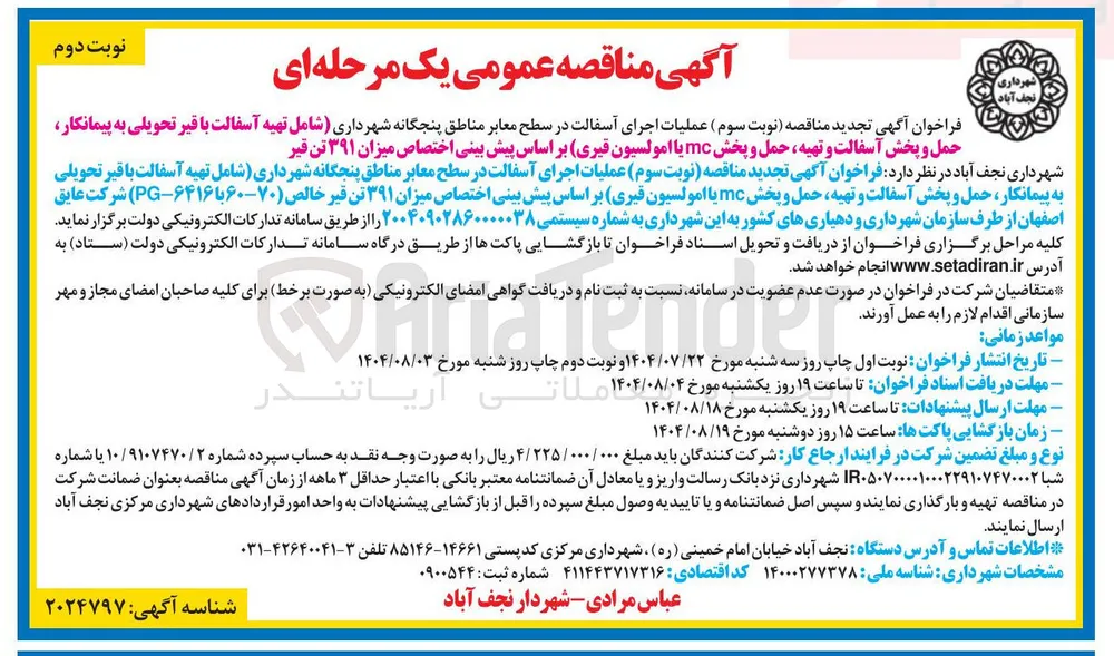 اجرای آسفالت در سطح معابر 