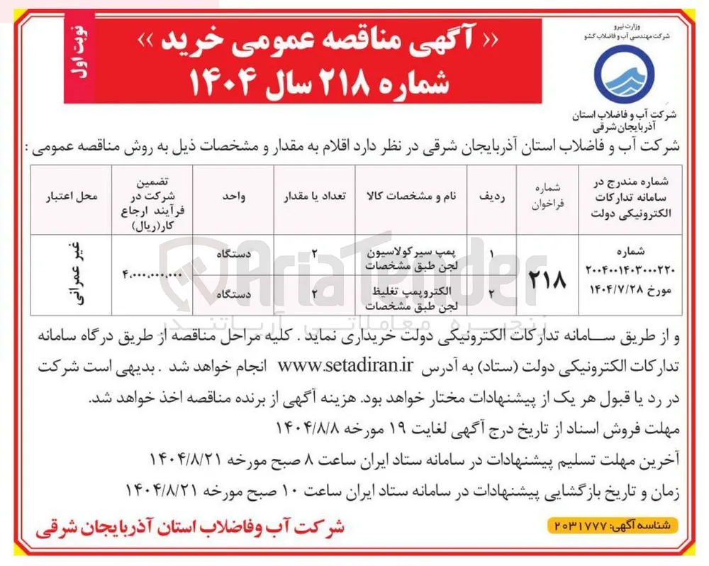 خرید پمپ سیرکولاسیون لجن 