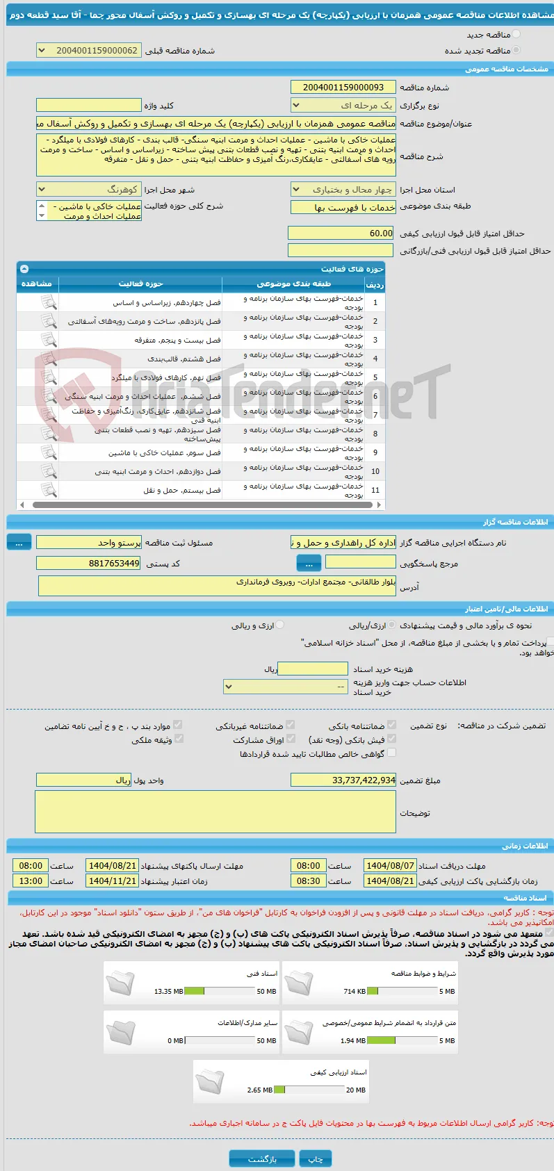مناقصه عمومی همزمان با ارزیابی (یکپارچه) یک مرحله ای بهسازی و تکمیل و روکش آسفال محور چما - آقا سید قطعه دوم