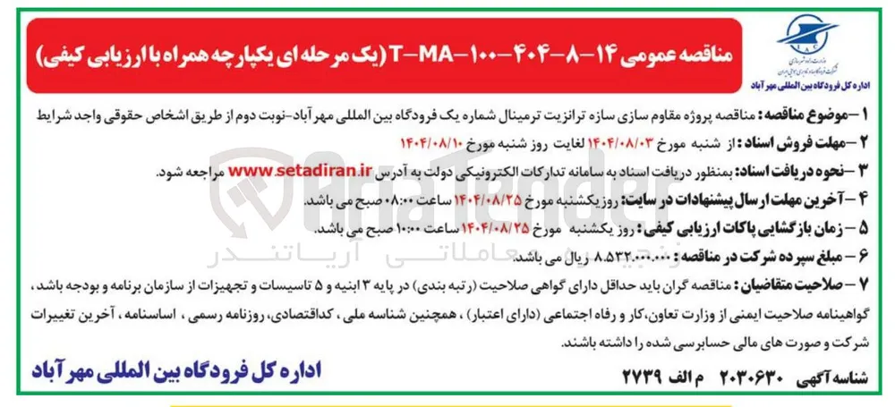 پروژه مقاوم سازی سازه ترانزیت ترمینال 