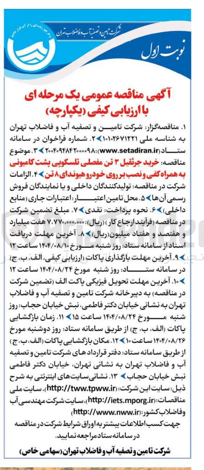 خرید جرثقیل ۳ تن مفصلی تلسکوپی پشت کامیونی به همراه کفی و نصب بر روی خودرو هیوندای ۸ تن 