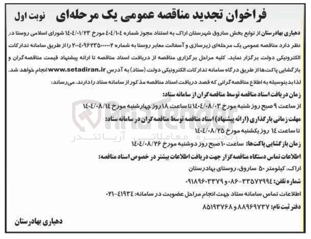 زیرسازی و آسفالت معابر روستا