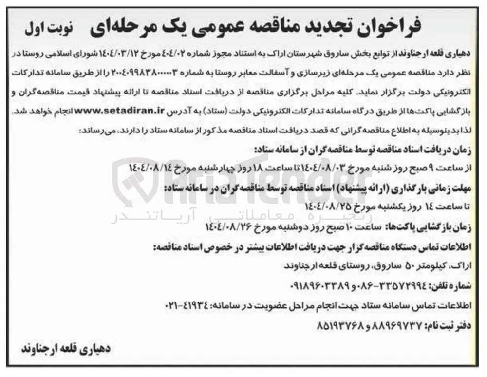 زیرسازی و آسفالت معابر روستا
