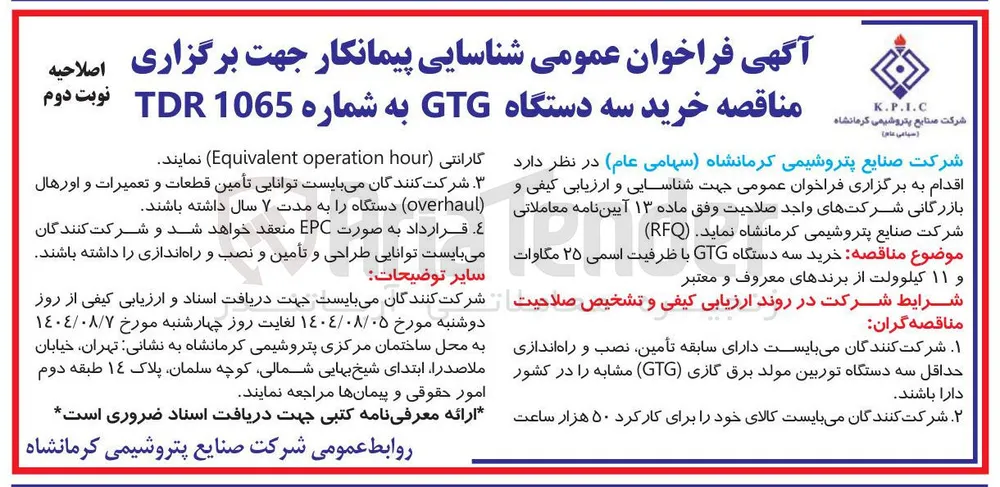 خرید سه دستگاه GTG 