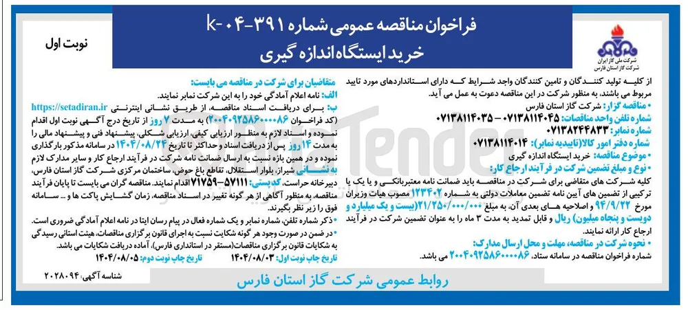 خرید ایستگاه اندازه گیری