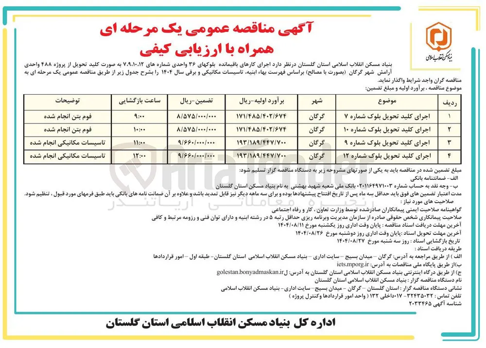 اجرای کلید تحویل بلوک شماره ۷ 