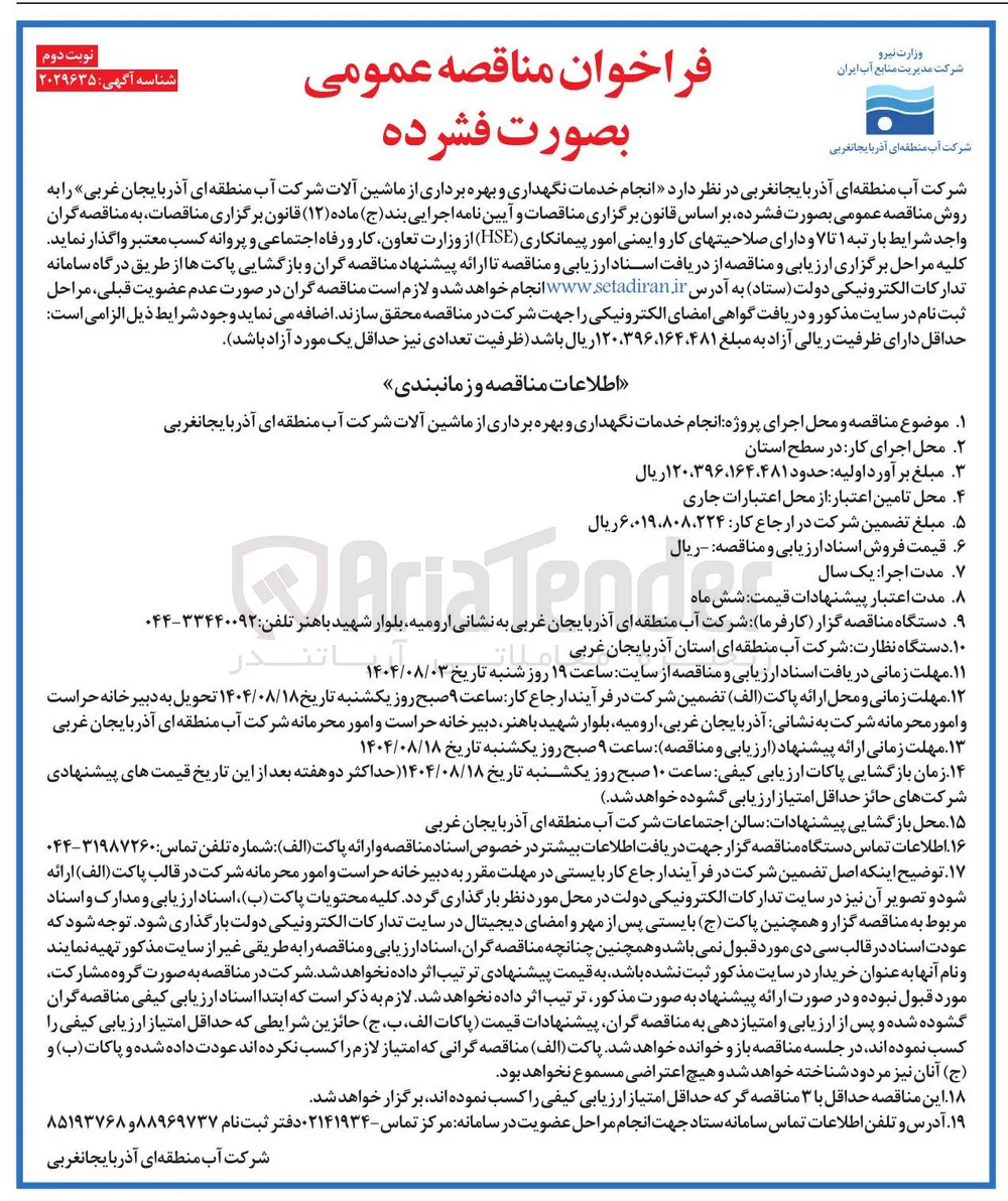 انجام خدمات نگهداری و بهره برداری از ماشین آلات 