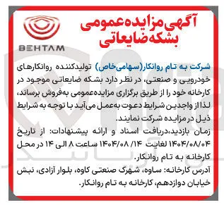 فروش بشکه ضایعاتی