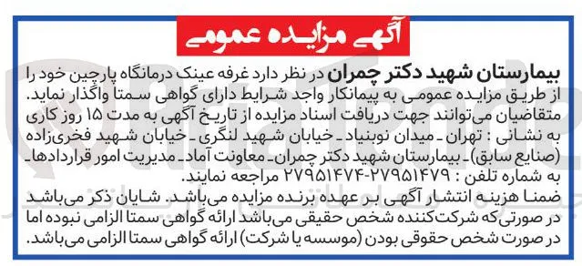 غرفه عینک درمانگاه 