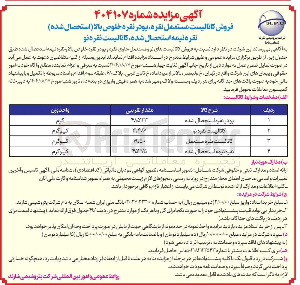 کاتالیست نقره نو 
