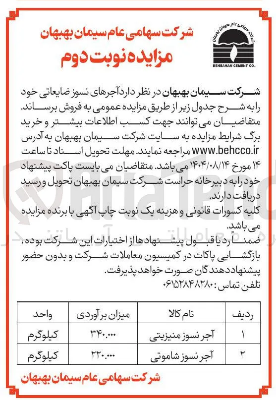 آجر نسوز شاموتی 
