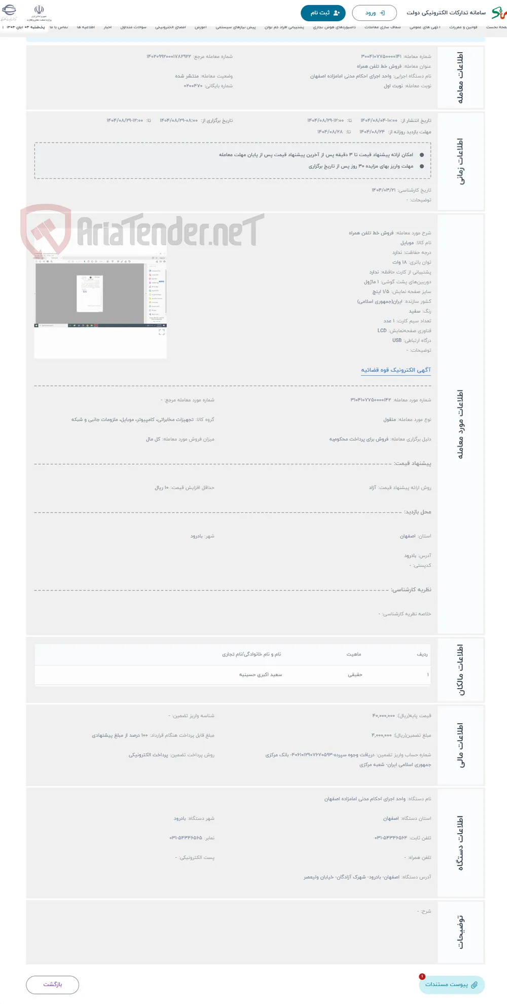 حراج فروش خط تلفن همراه