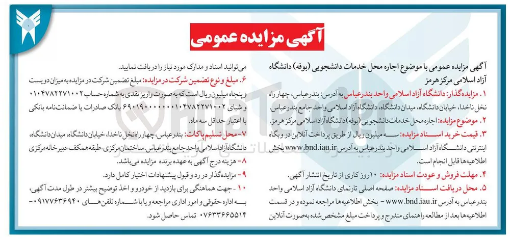اجاره محل خدمات دانشجویی ( بوفه ) 