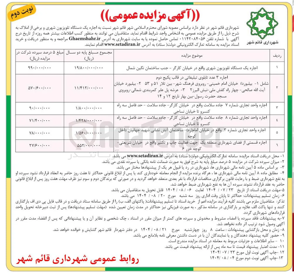 اجاره یک دستگاه تلویزیون شهری 