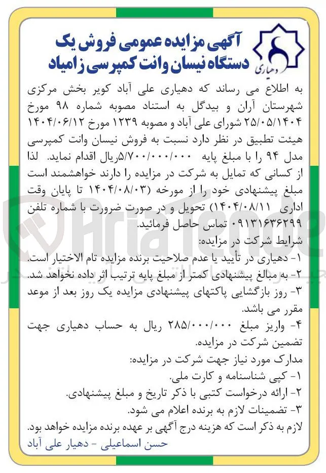  فروش نیسان وانت کمپرسی مدل ۹۴