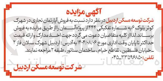 فروش آپارتمان تجاری 