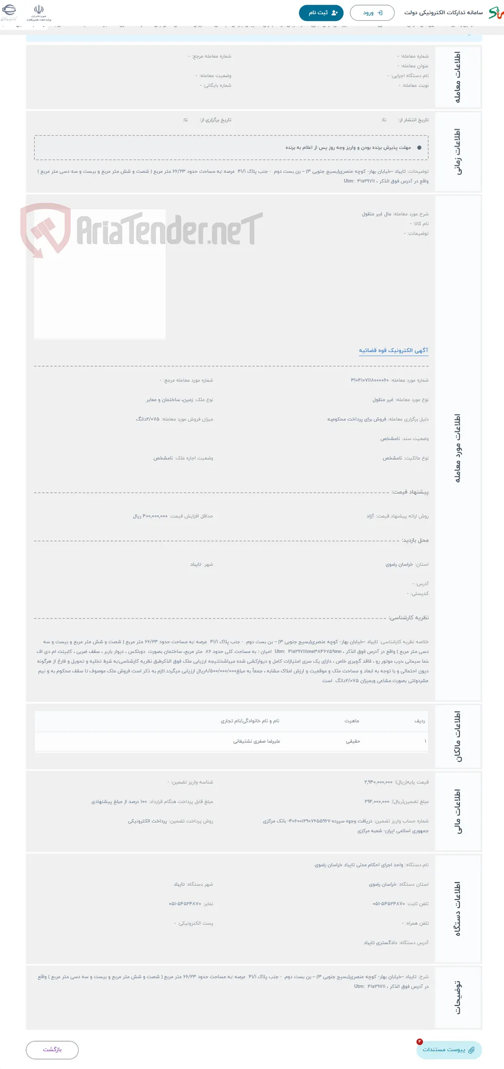 حراج مال غیر منقول