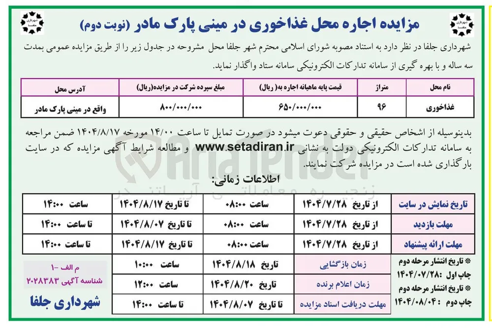 اجاره محل غذاخوری