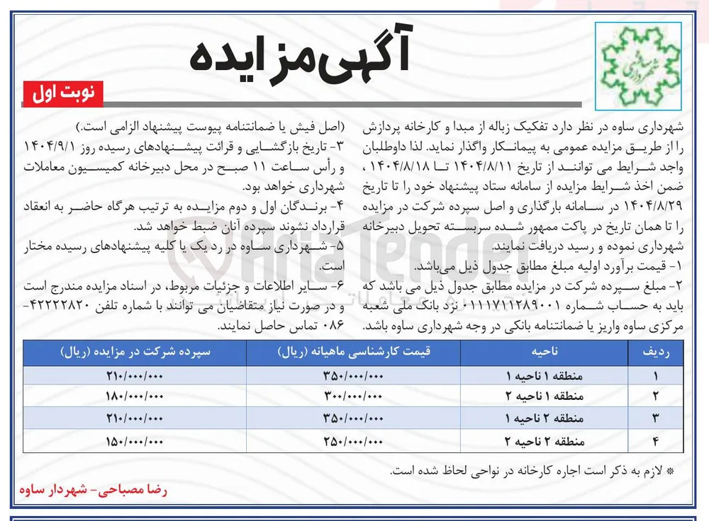  تفکیک زباله از مبدا و کارخانه پردازش 