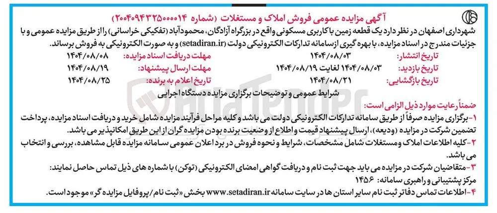  یک قطعه زمین با کاربری مسکونی
