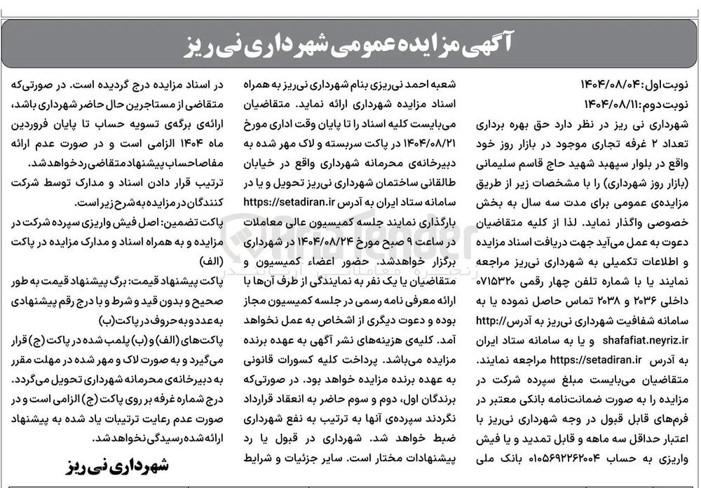 بهره برداری تعداد ۲ غرفه تجاری 