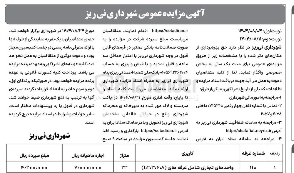 واحدهای تجاری شامل غرفه های ( ۱،۲،۳،۶،۸ )