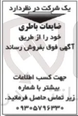 ضایعات باطری 

