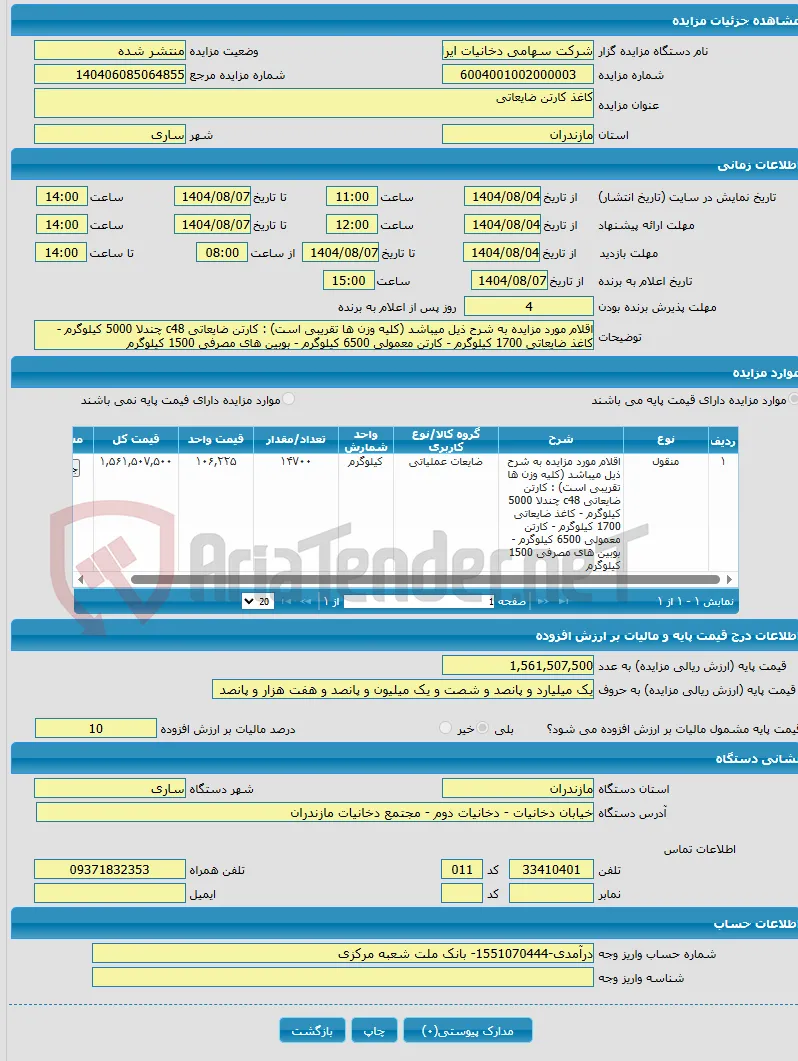 کاغذ کارتن ضایعاتی