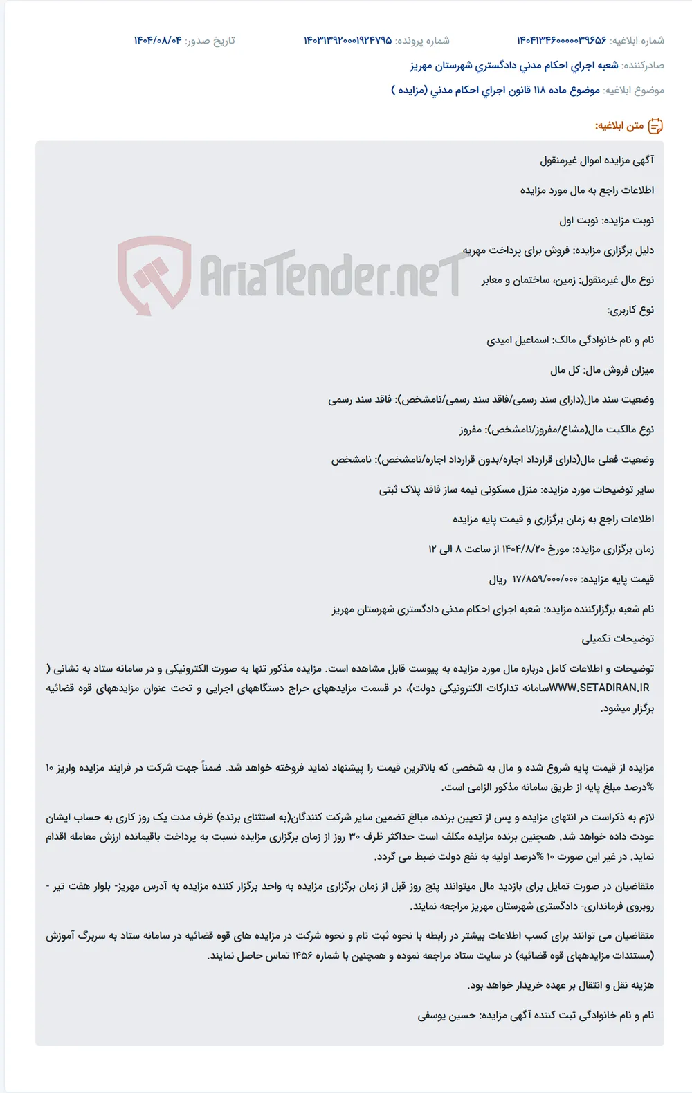 موضوع ماده 118 قانون اجرای احکام مدنی (مزایده )