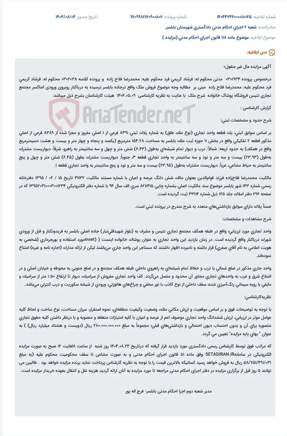 موضوع ماده 118 قانون اجرای احکام مدنی (مزایده )
