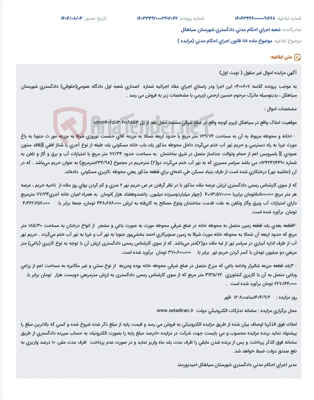 موضوع ماده 118 قانون اجرای احکام مدنی (مزایده )