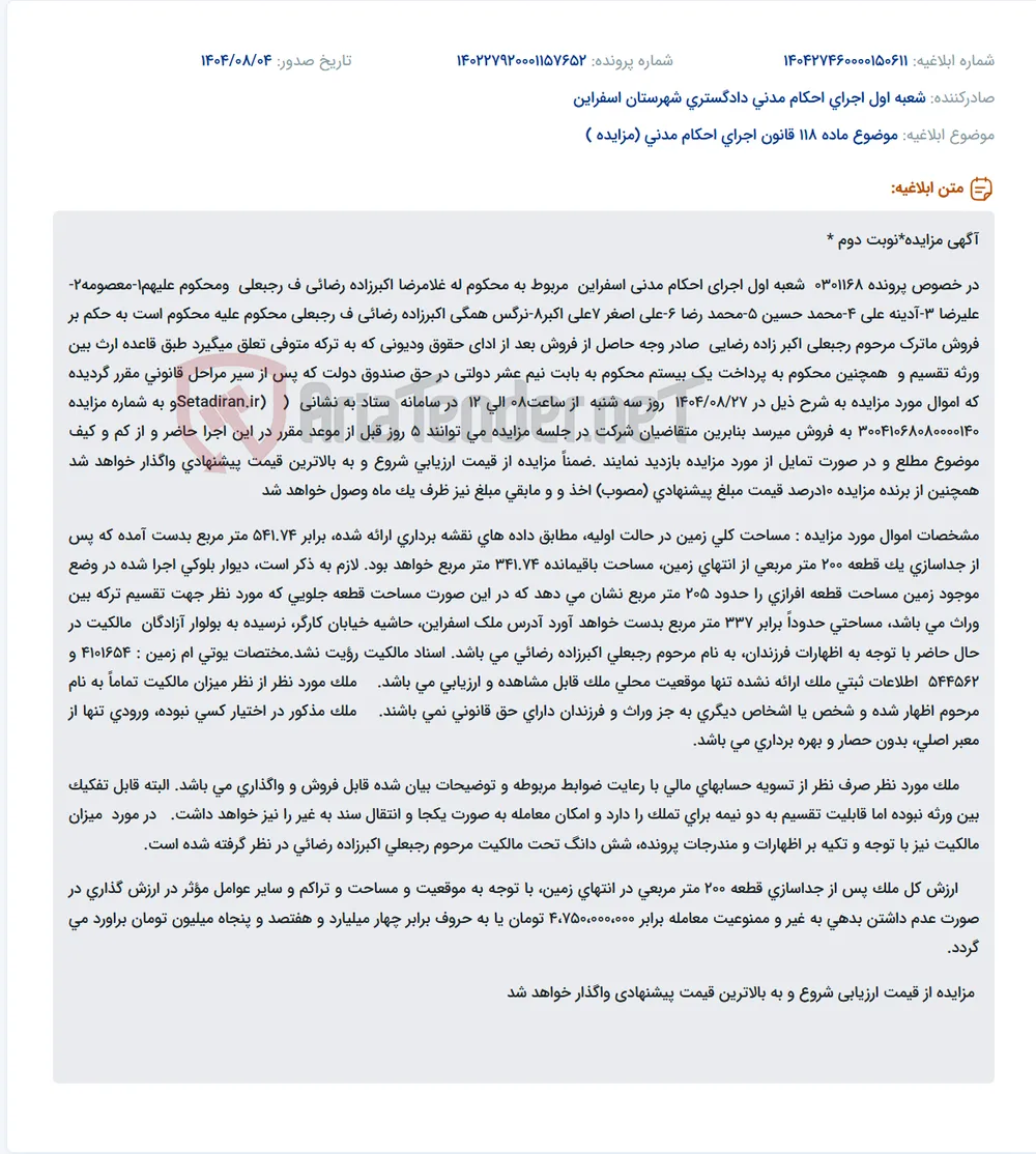 موضوع ماده 118 قانون اجرای احکام مدنی (مزایده )