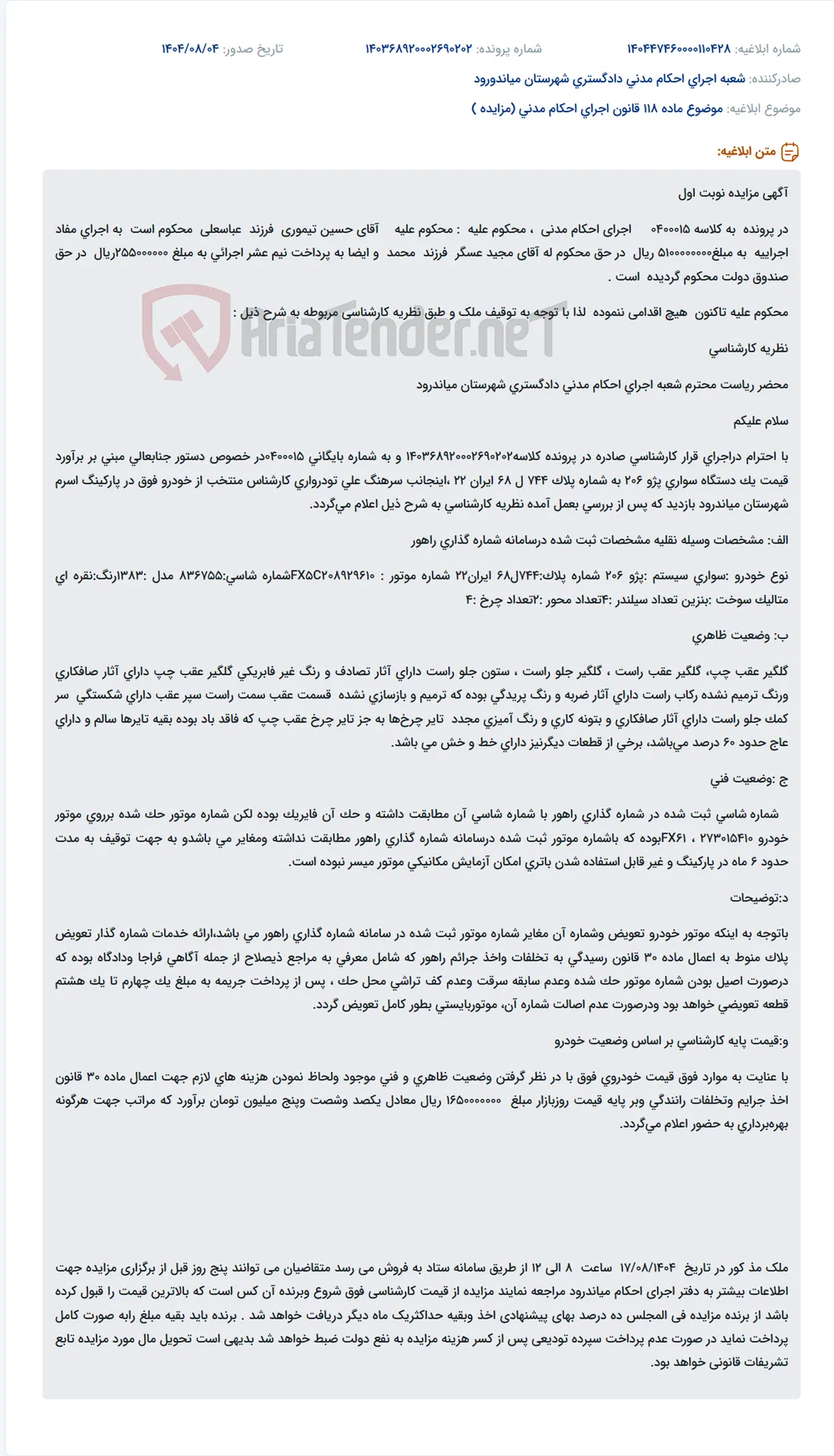 موضوع ماده 118 قانون اجرای احکام مدنی (مزایده )