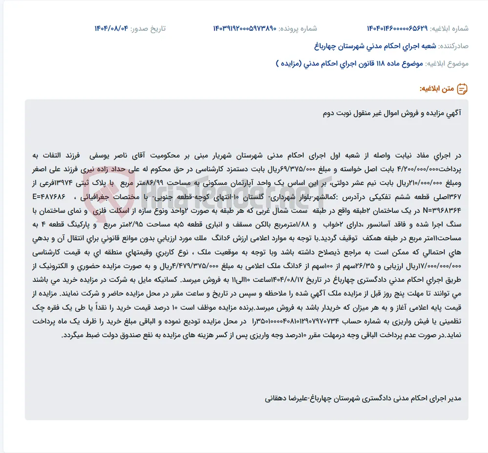 موضوع ماده 118 قانون اجرای احکام مدنی (مزایده )