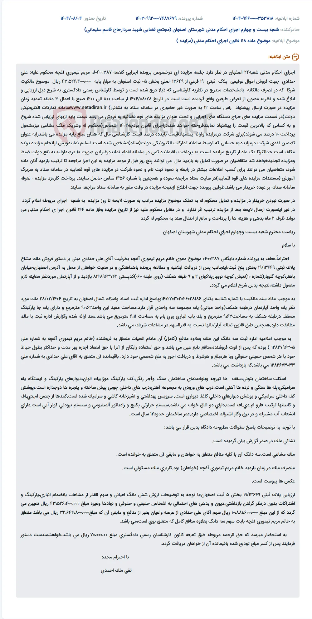 موضوع ماده 118 قانون اجرای احکام مدنی (مزایده )