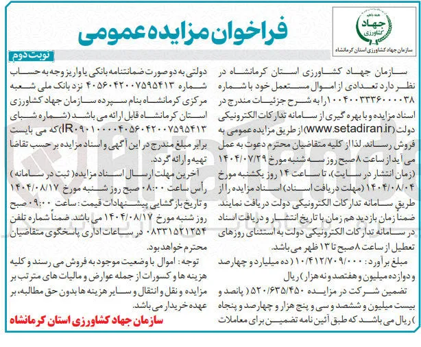 فروش  تعدادی از اموال مستعمل 