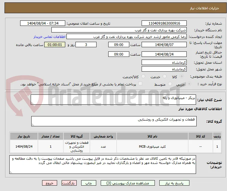 بریکر - مینیاتوری و رله