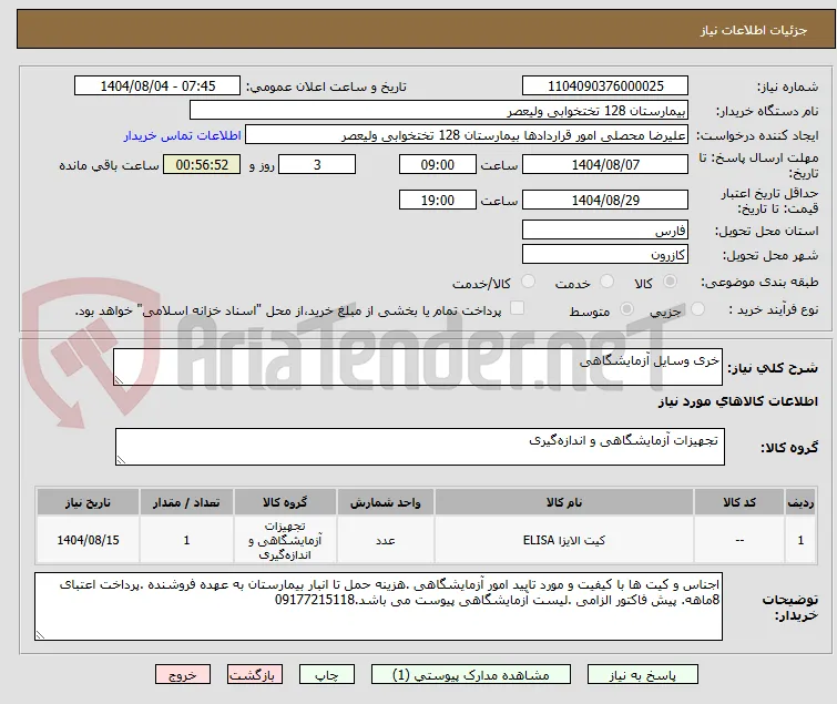 خری وسایل آزمایشگاهی