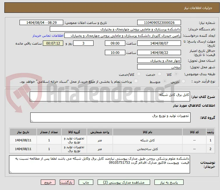 کابل برق کابل شبکه