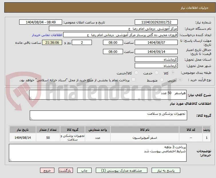 هپاسفر   50 عدد 