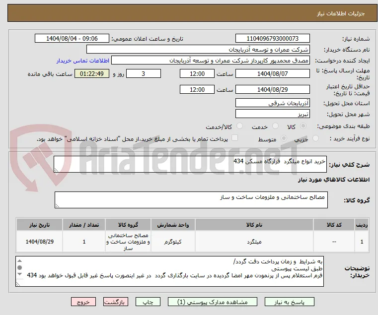 خرید انواع میلگرد  قرارگاه مسکن 434