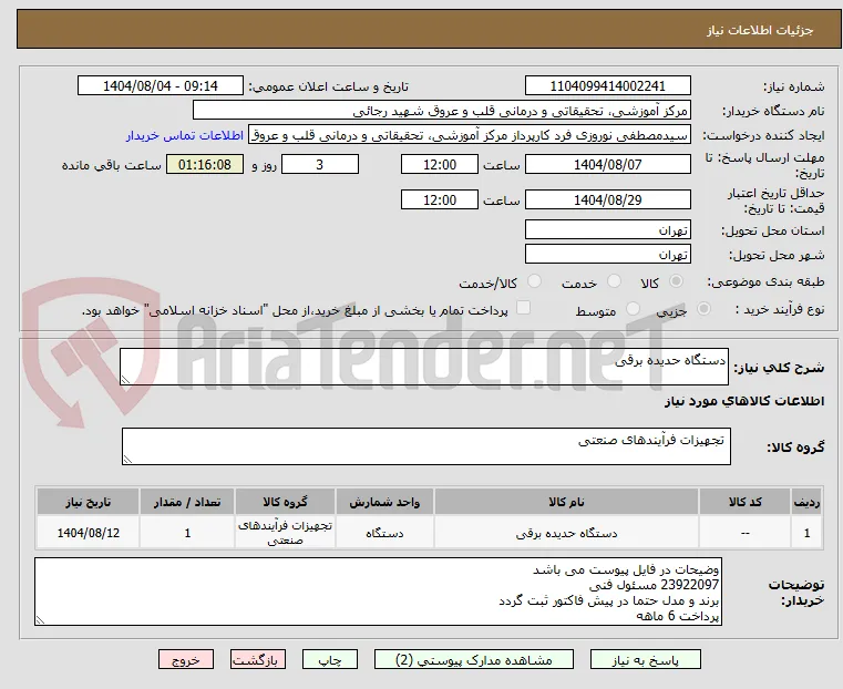دستگاه حدیده برقی