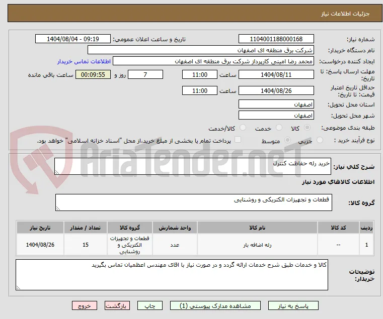خرید رله حفاظت کنترل