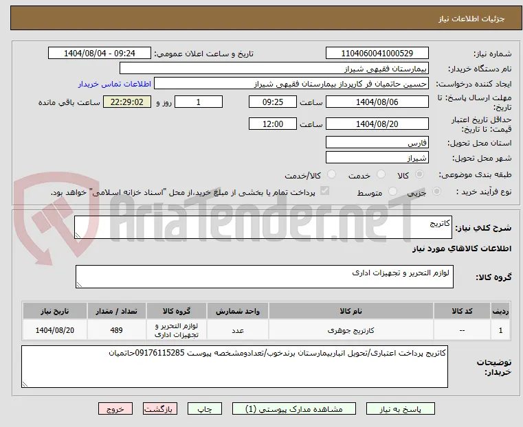 کاتریج